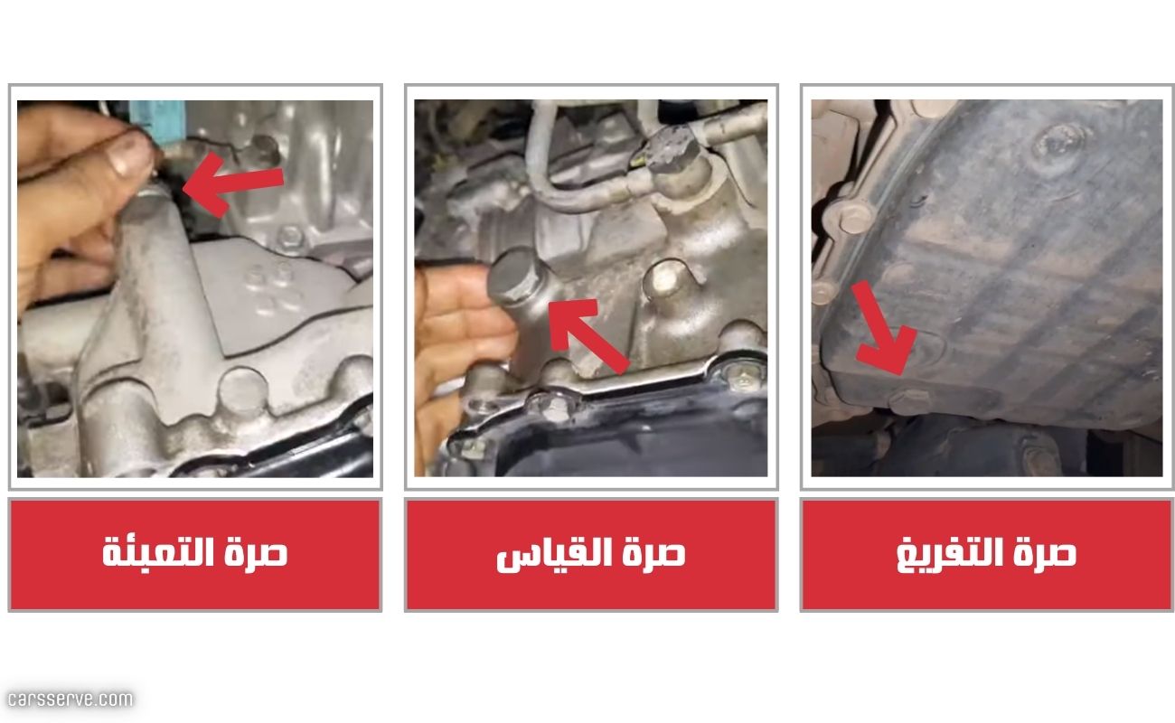 طريقة تغيير زيت قير CVT هونداي الجيل الأول (Kappa CVTCF14)