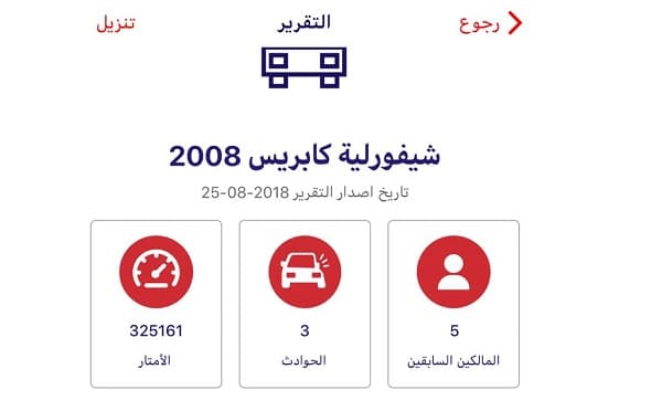 هل تعرضت السيارة لحادث ؟