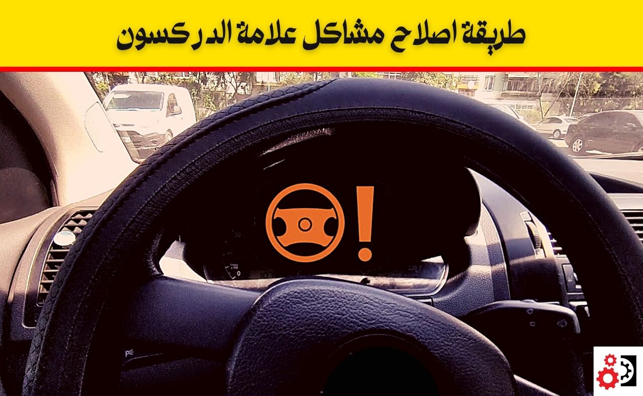 علامة الدركسون والتعجب 5 اسباب لظهورها وطريقة الاصلاح