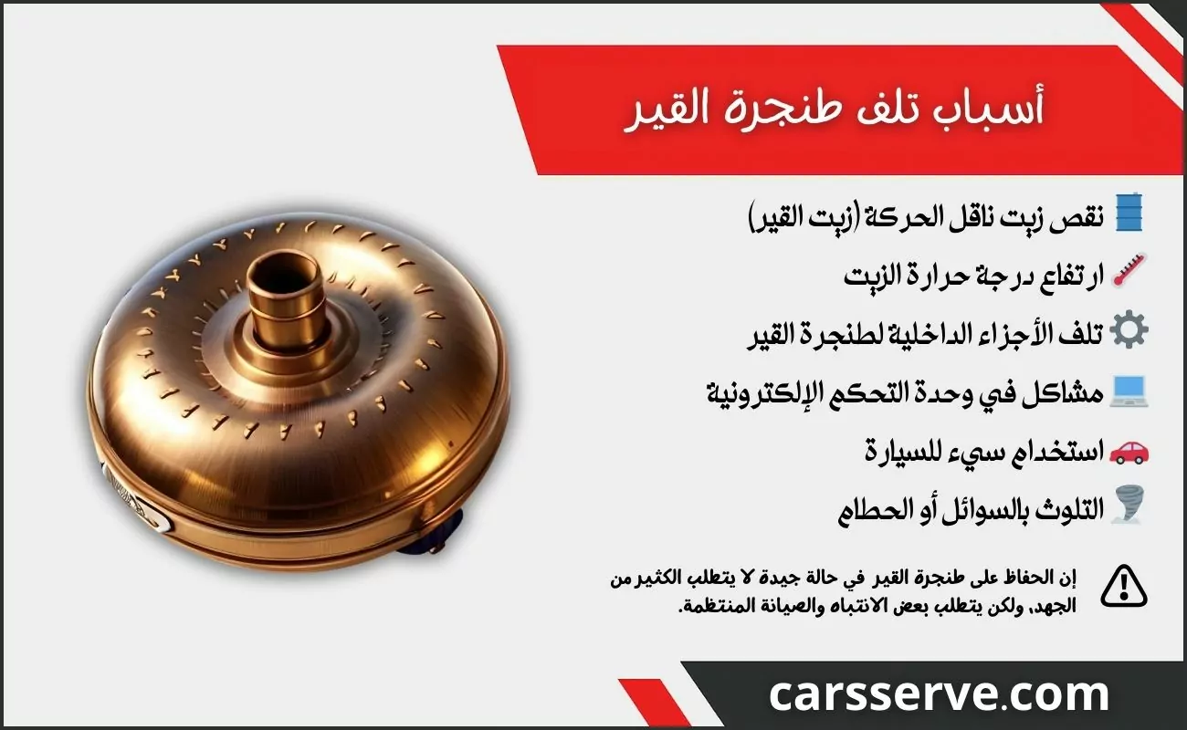 أسباب خراب طنجرة القير الأكثر شيوعًا