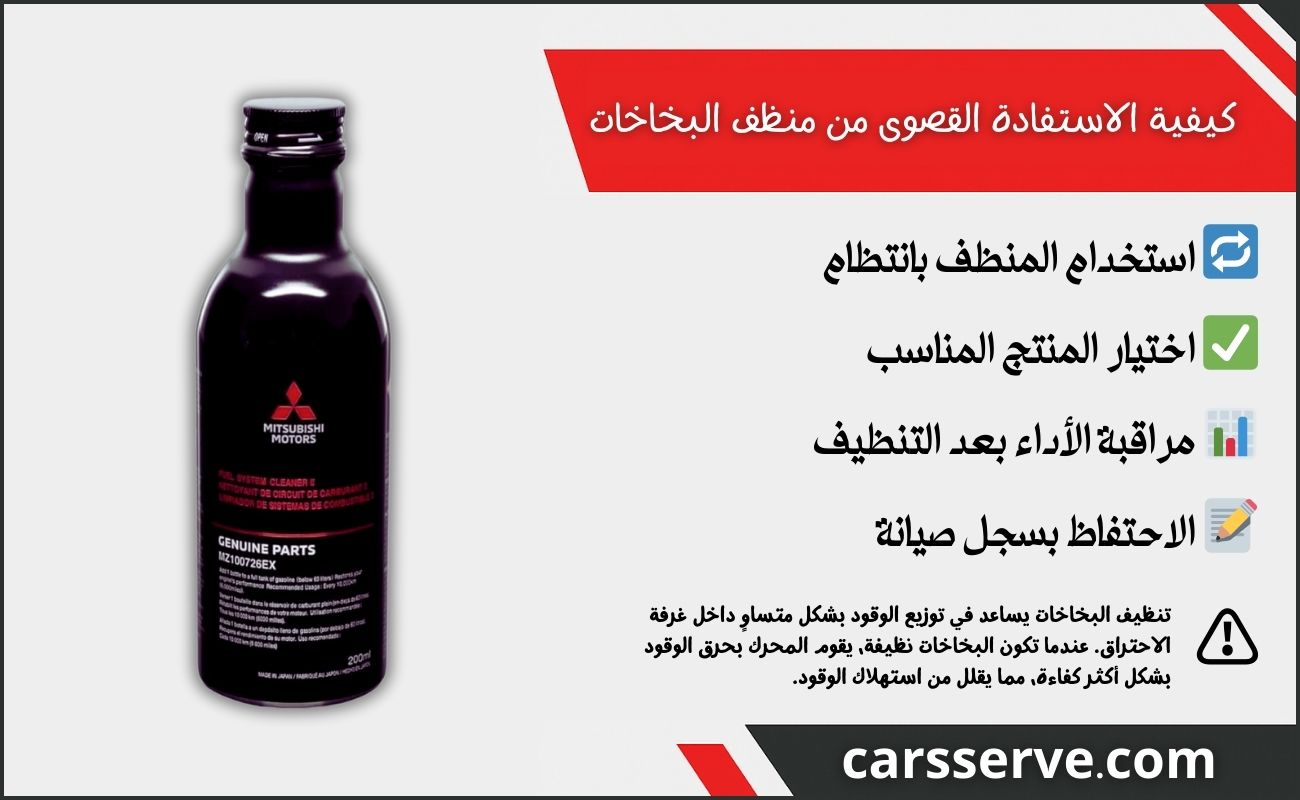 كيفية الاستفادة القصوى من منظف البخاخات