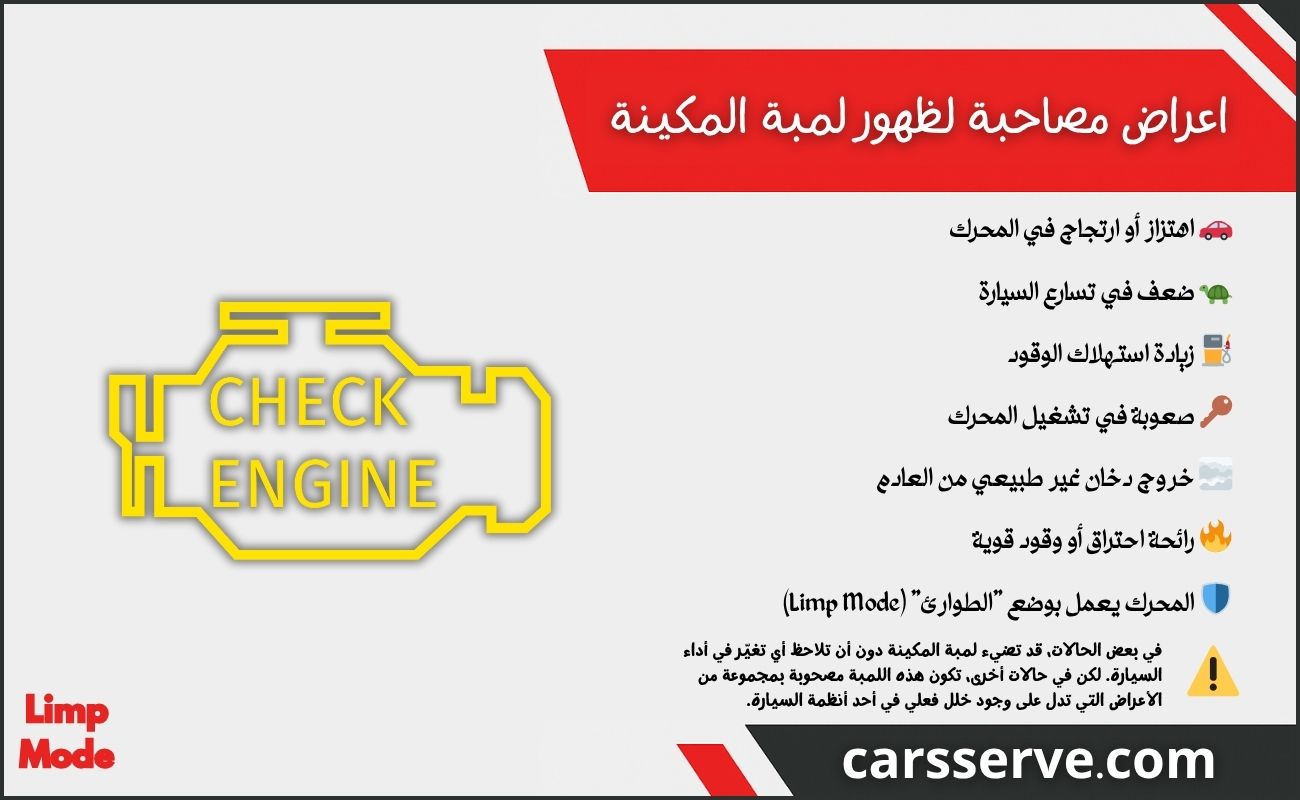 اعراض مصاحبة لظهور لمبة المكينة