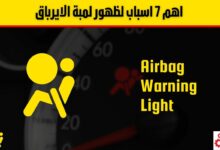 لمبة الايرباق أهم 7 أسباب لظهورها، الأعراض، وطريقة التعامل معها