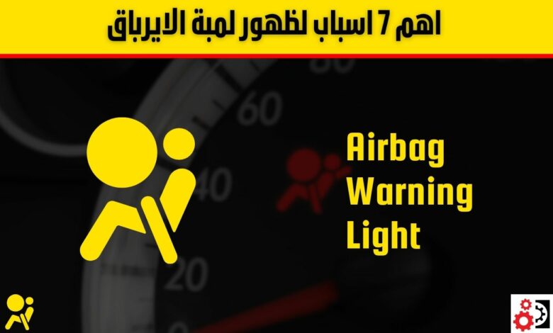 لمبة الايرباق أهم 7 أسباب لظهورها، الأعراض، وطريقة التعامل معها