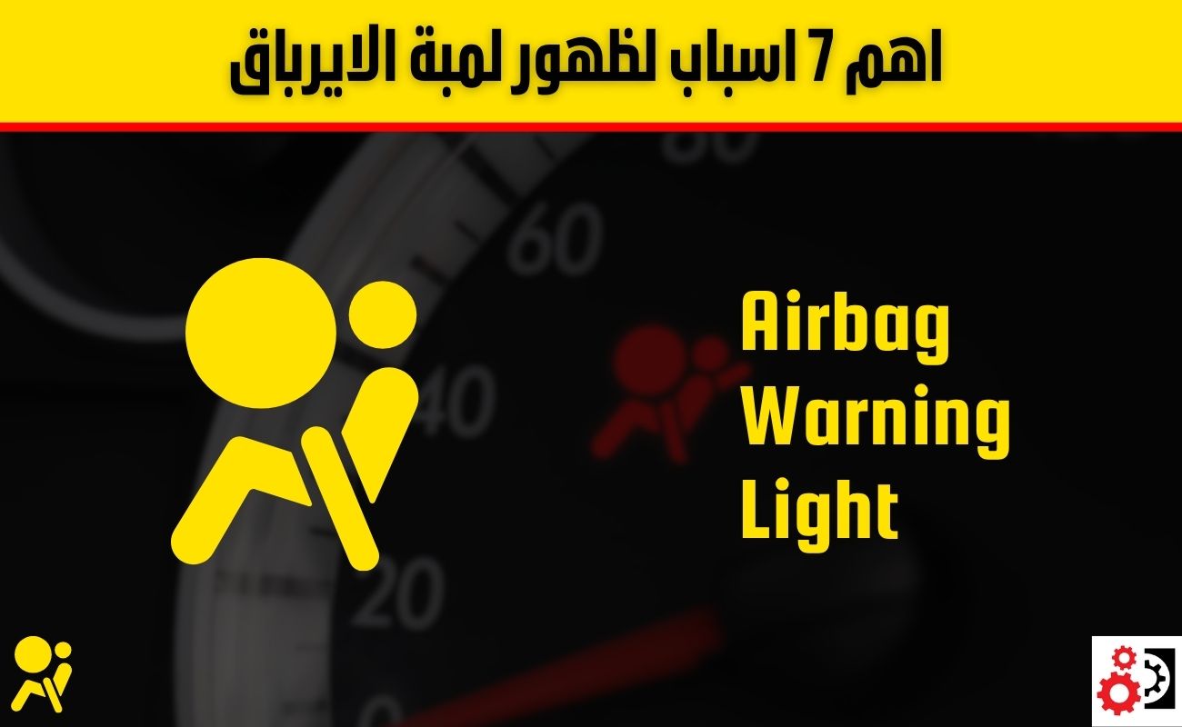 لمبة الايرباق أهم 7 أسباب لظهورها، الأعراض، وطريقة التعامل معها