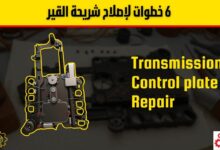 متى يجب إصلاح شريحة القير؟ الأسباب والأعراض وخطوات الإصلاح