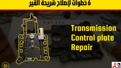متى يجب إصلاح شريحة القير؟ الأسباب والأعراض وخطوات الإصلاح