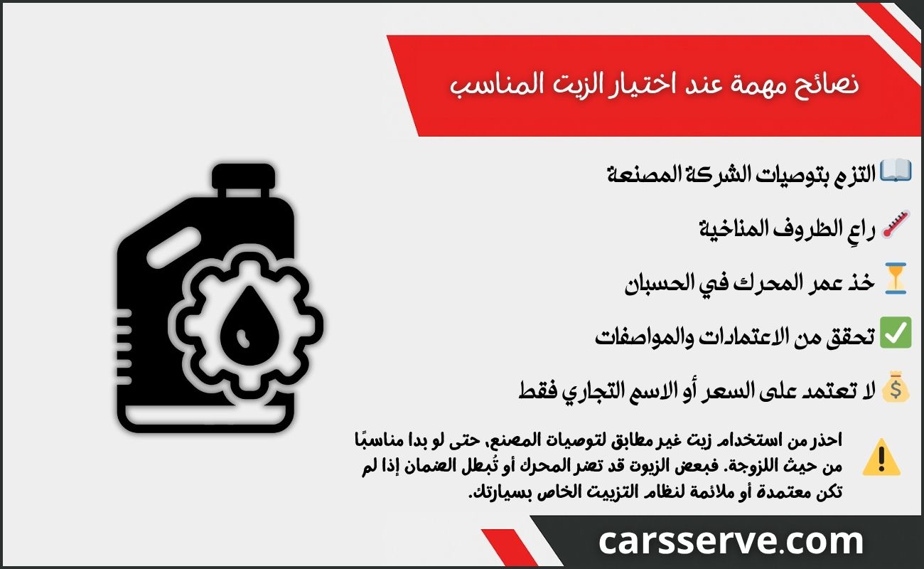 نصائح مهمة عند اختيار الزيت المناسب لمحرك سيارتك