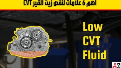 كل ما تحتاج معرفته عن تغيير زيت القير CVT: علامات النقص وأهم النصائح بعد التبديل