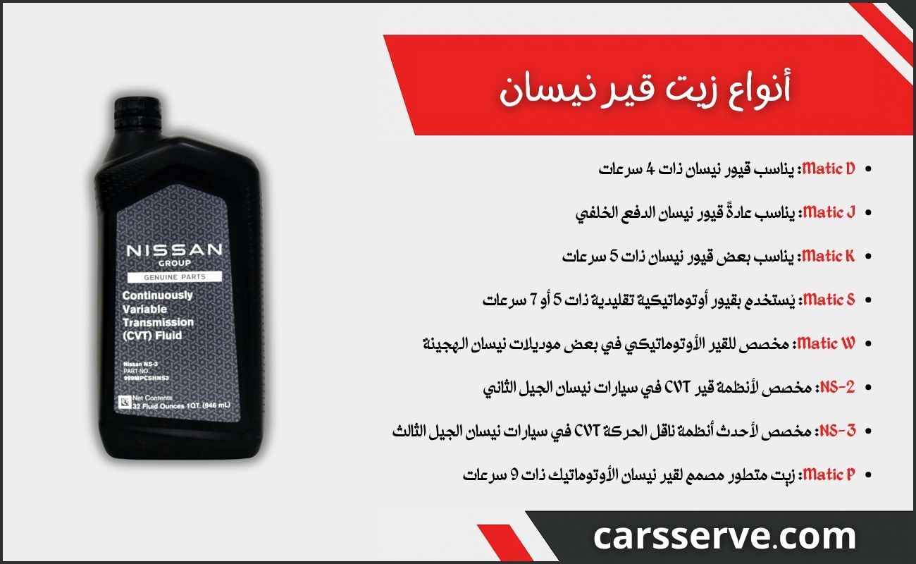 أنواع زيت قير نيسان